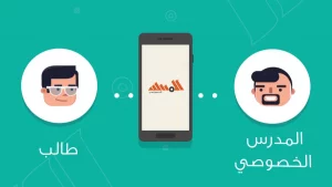 ماذا يقدم برنامج المدرس الخصوصي؟