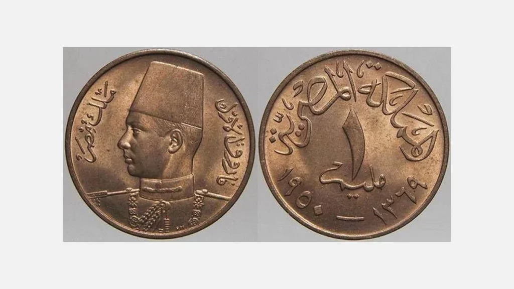 أسماء وأسعار عملات قديمة نادرة ومطلوبة في عام 2023 7 المليم
