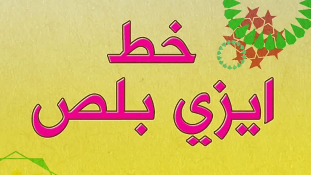 أفضل خطوط زين العراق 11 خط زين إيزي بلس