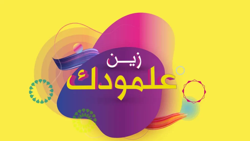أفضل خطوط زين العراق 3 خط زين علمودك