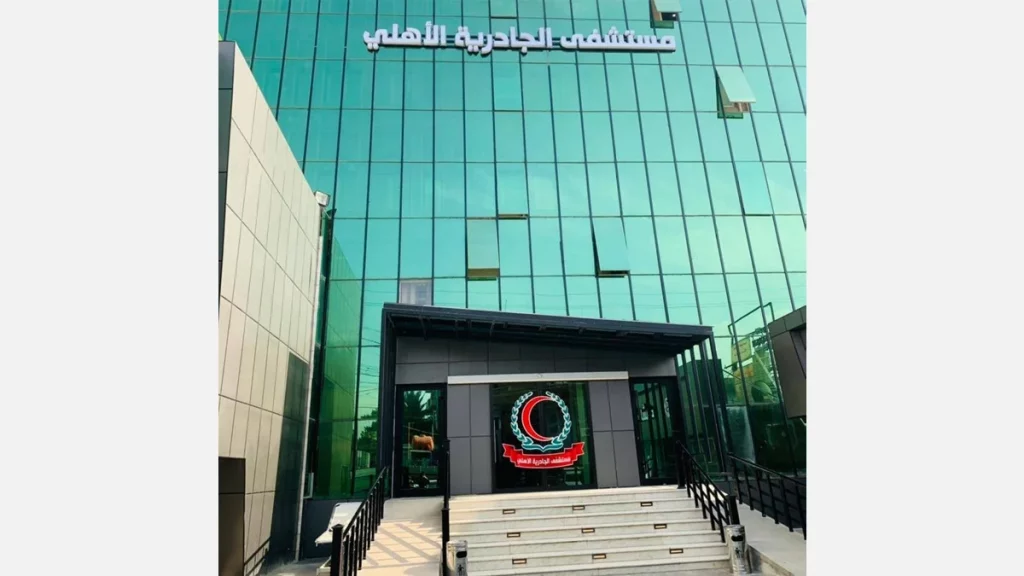 أفضل مستشفى لأطفال الأنابيب في العراق 5 مستشفى الجادرية الاهلي مركز الدكتورة أطياف